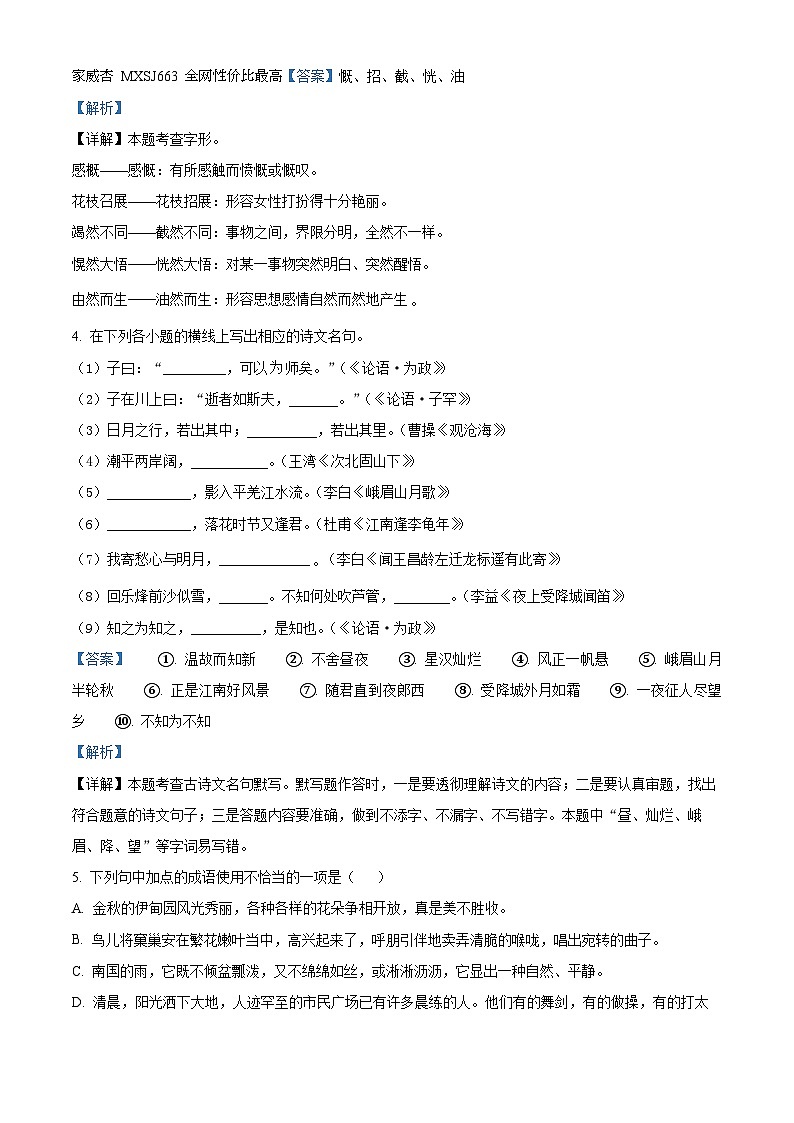 江苏省连云港市灌云县2020-2021学年七年级上学期期中语文试题第2页