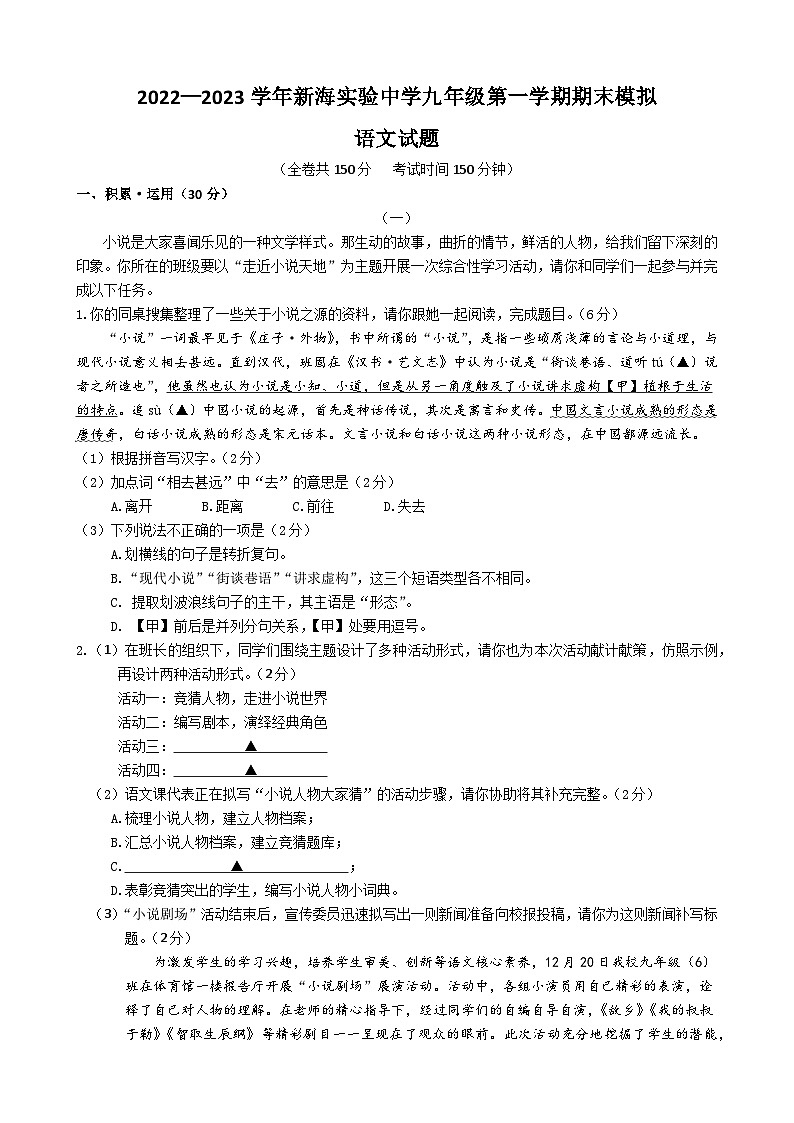 江苏省连云港市新海实验中学2022-2023学年九年级上学期期末模拟考试语文试题第1页