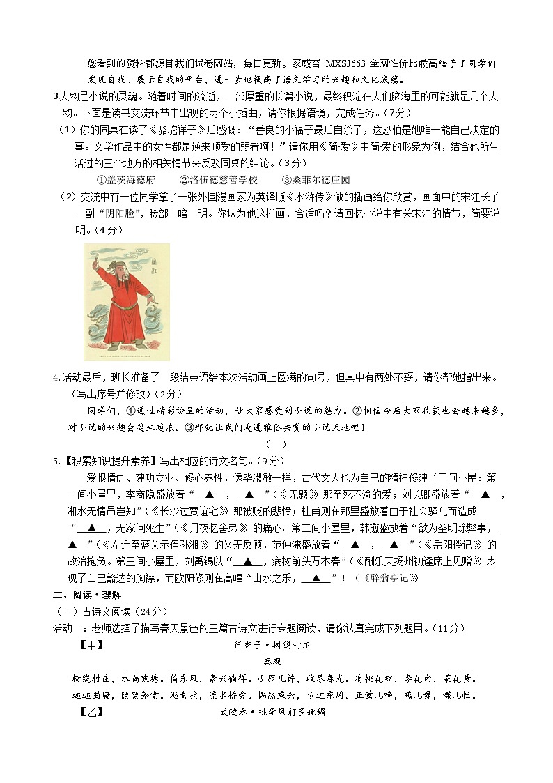 江苏省连云港市新海实验中学2022-2023学年九年级上学期期末模拟考试语文试题第2页