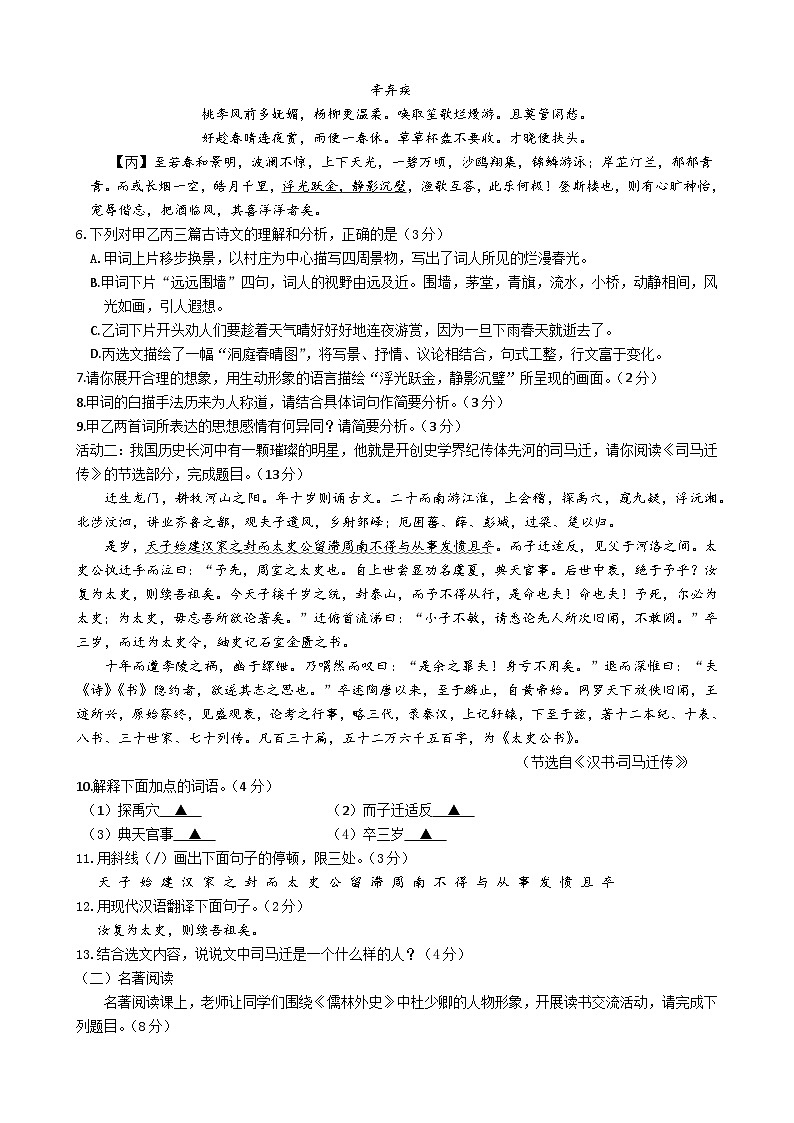 江苏省连云港市新海实验中学2022-2023学年九年级上学期期末模拟考试语文试题第3页