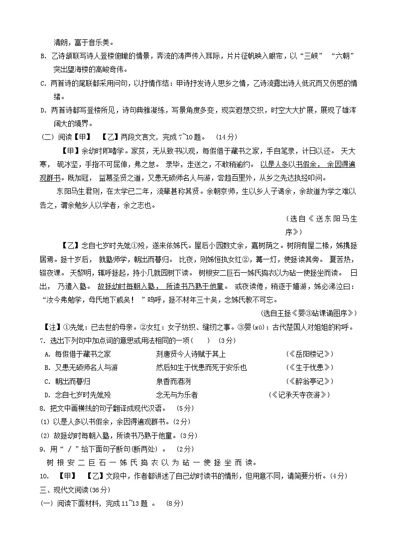 辽宁省鞍山市铁西区2023-2024学年九年级下学期开学考试语文试题03