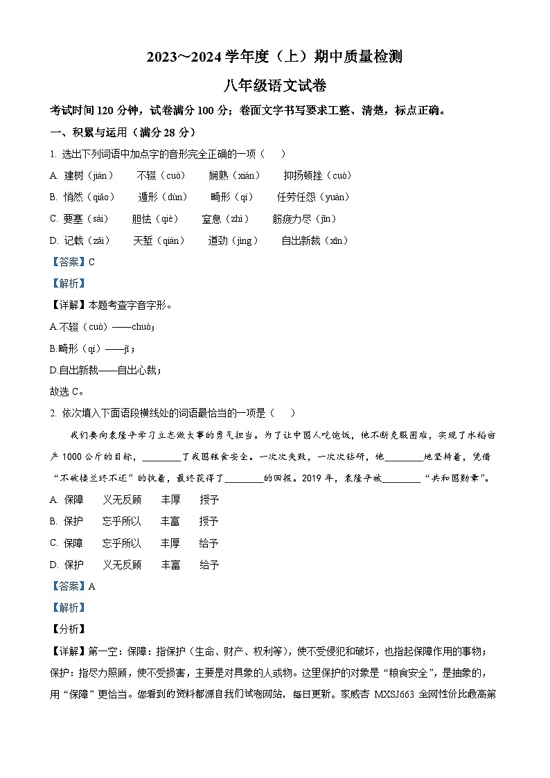 辽宁省铁岭市铁岭县2023-2024学年八年级上学期期中语文试题01