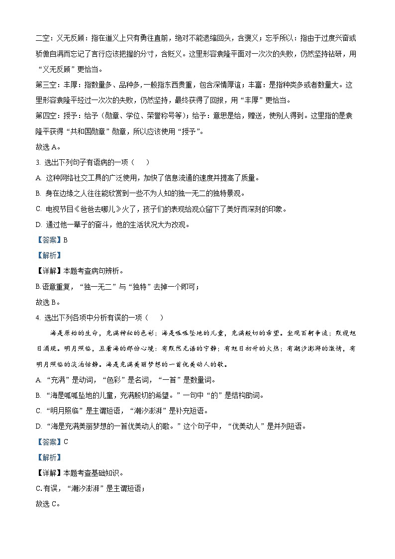 辽宁省铁岭市铁岭县2023-2024学年八年级上学期期中语文试题02