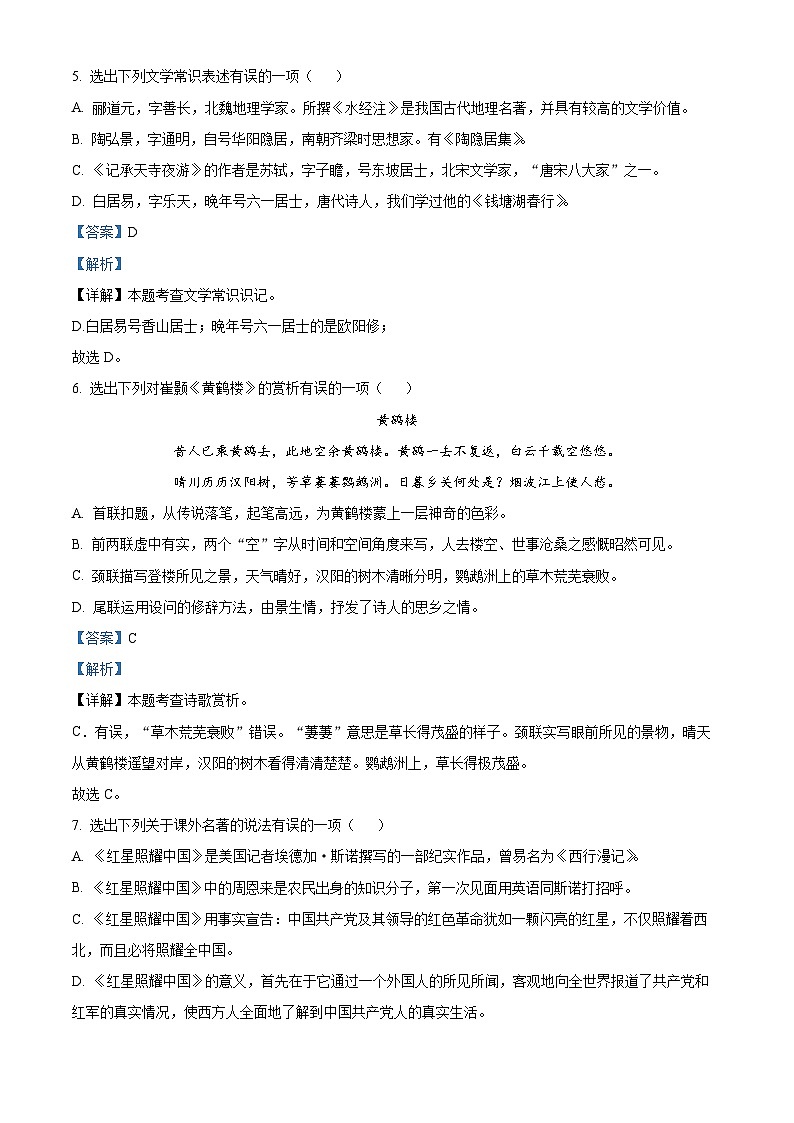 辽宁省铁岭市铁岭县2023-2024学年八年级上学期期中语文试题03