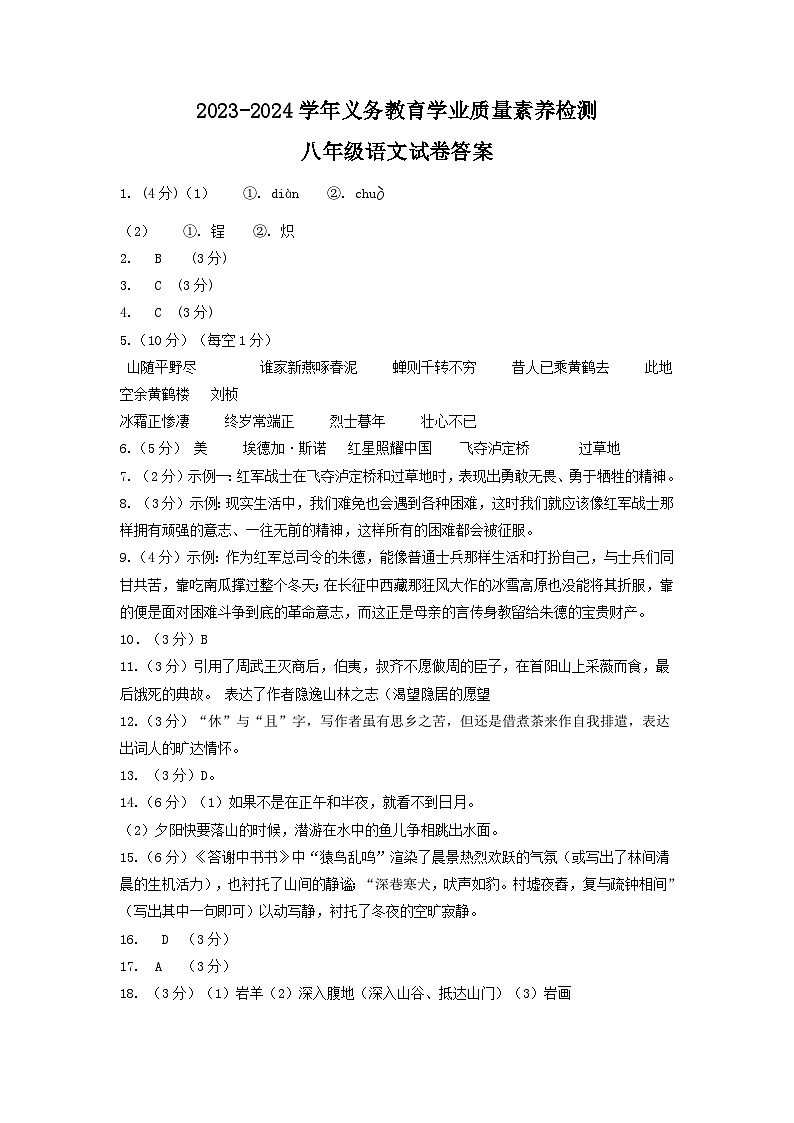 山东省德州市陵城区2023-2024学年八年级上学期期中考试语文试题01
