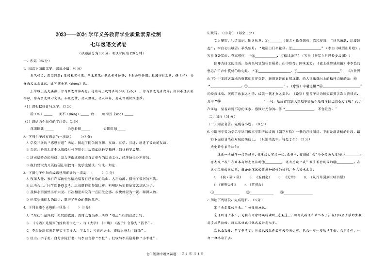 山东省德州市陵城区2023-2024学年七年级上学期期中考试语文试题(1)第1页