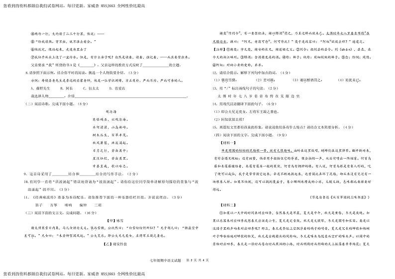山东省德州市陵城区2023-2024学年七年级上学期期中考试语文试题(1)第2页