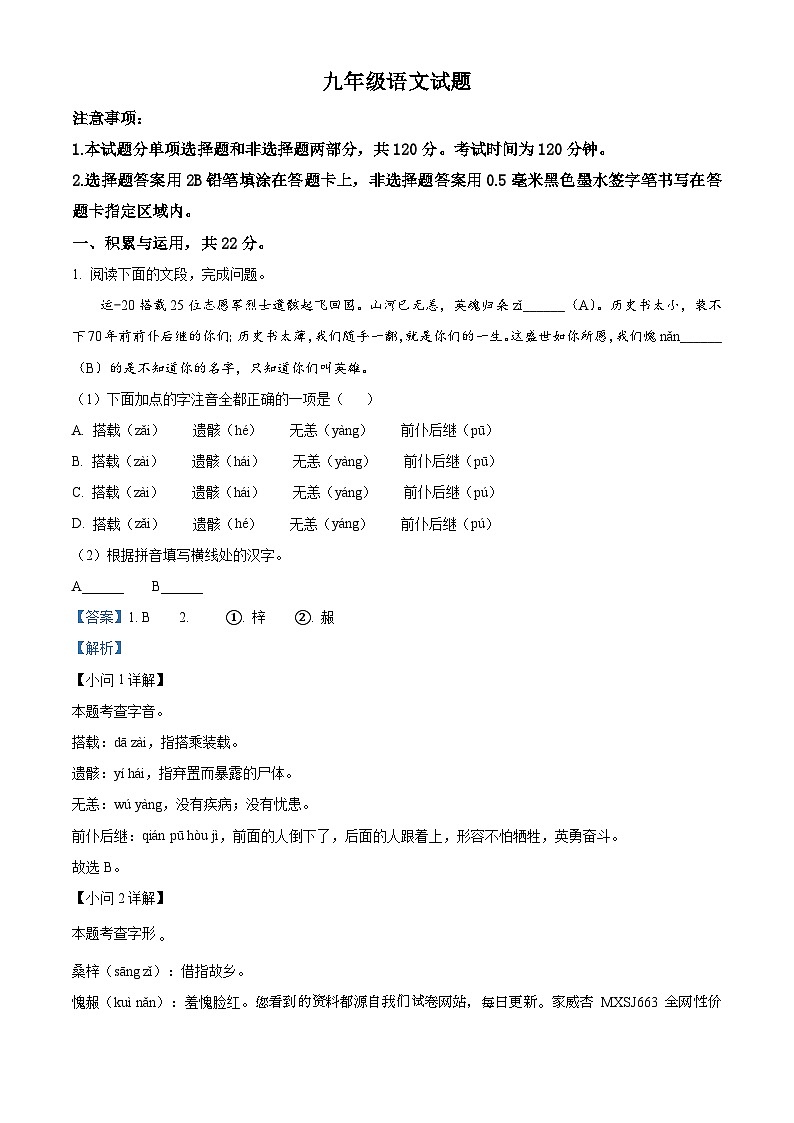 山东省菏泽市鲁西新区2023-2024学年九年级上学期期末语文试题01