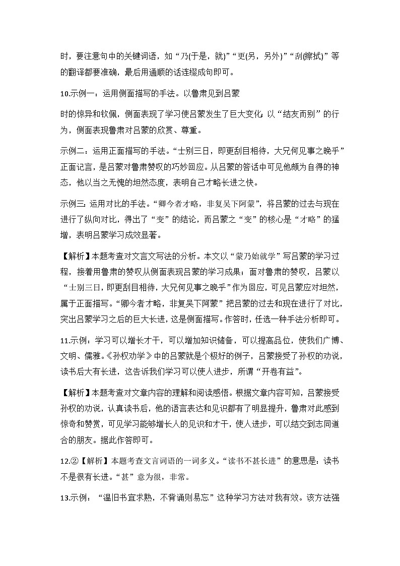 山西省大同市平城区两校联考2023-2024学年七年级下学期开学语文试题03