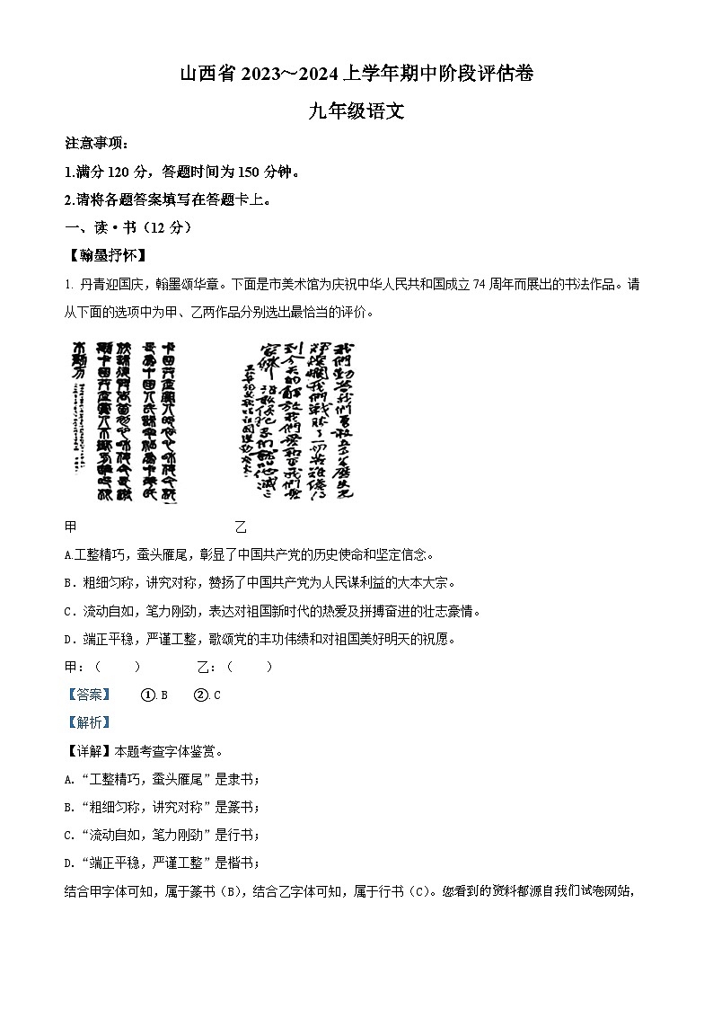 山西省吕梁中阳县2023-2024学年九年级上学期期中语文试题01