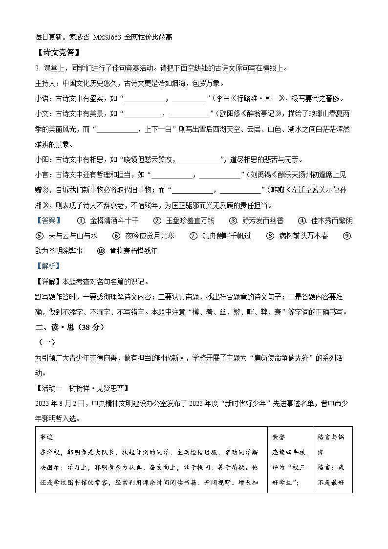 山西省吕梁中阳县2023-2024学年九年级上学期期中语文试题02