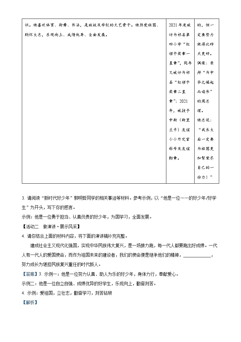 山西省吕梁中阳县2023-2024学年九年级上学期期中语文试题03