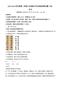 山西省太原市小店区2023-2024学年九年级上学期期中语文试题