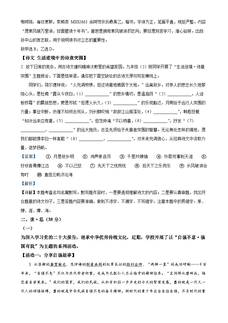 山西省太原市小店区2023-2024学年九年级上学期期中语文试题第2页