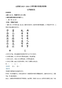 山西省忻州原平市2023-2024学年七年级上学期期中语文试题