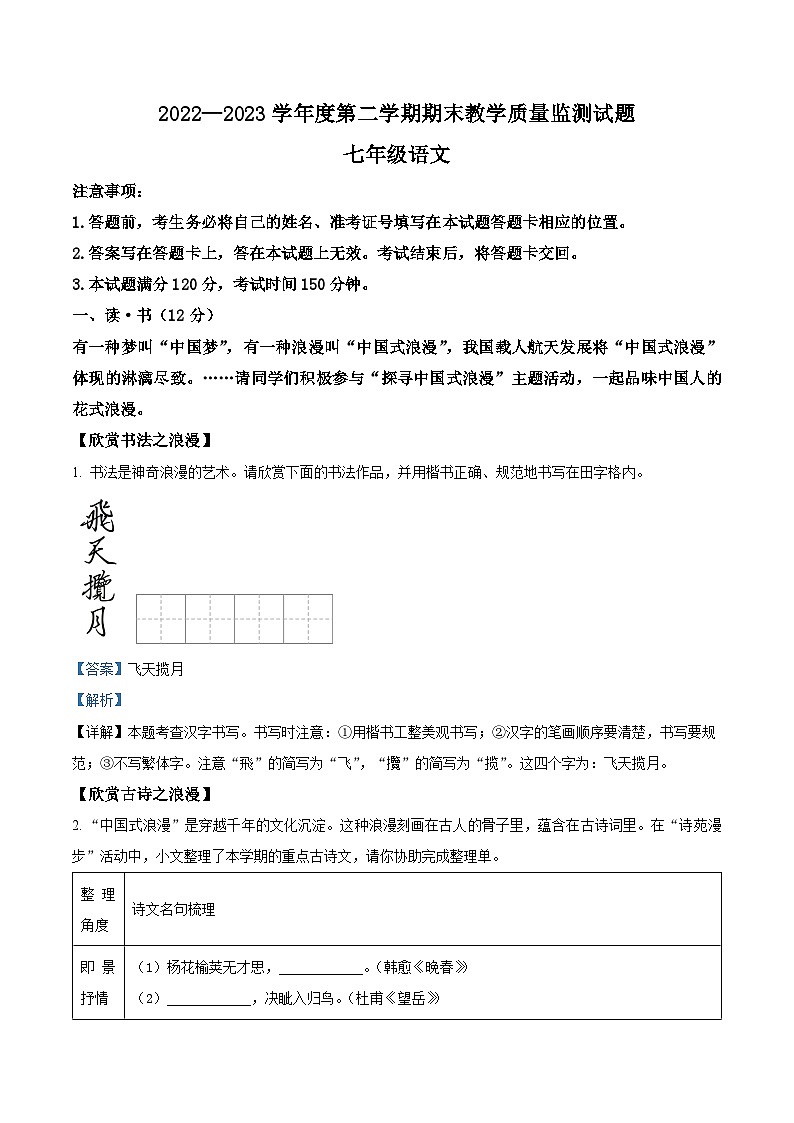 山西省陽泉市盂縣2022-2023學年七年級下學期期末語文試題第1頁