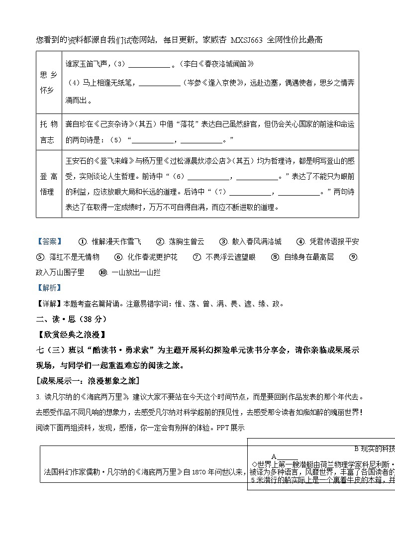 山西省陽泉市盂縣2022-2023學年七年級下學期期末語文試題第2頁