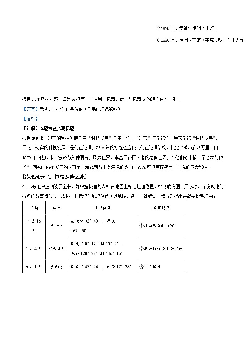 山西省陽泉市盂縣2022-2023學年七年級下學期期末語文試題第3頁
