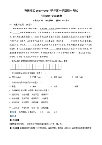 新疆维吾尔自治区和田地区2023-2024学年七年级上学期期末语文试题
