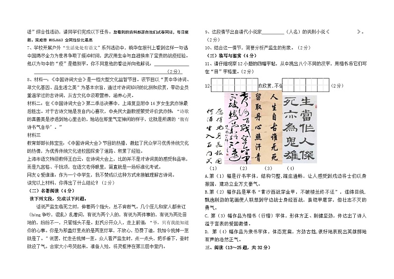 云南省石林县鹿阜中学2023--2024学年九年级下学期3月月考语文卷02