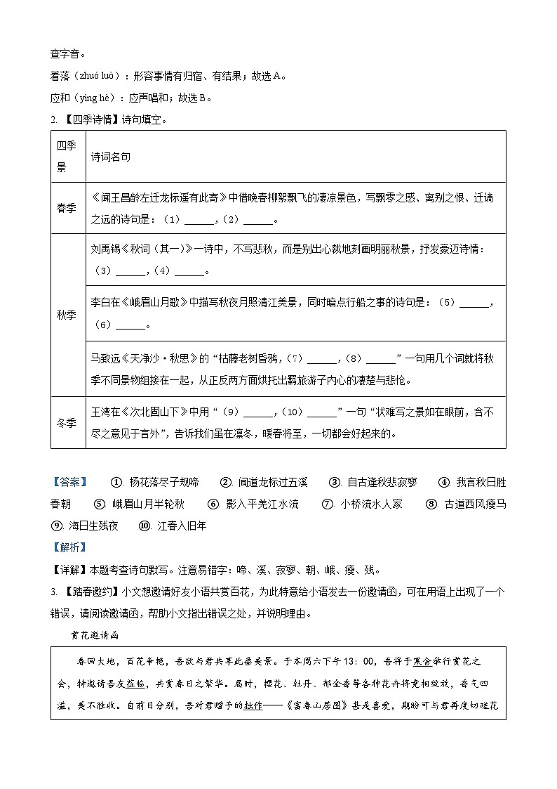 浙江省宁波市鄞州区2023-2024学年七年级上学期期末语文试题第2页