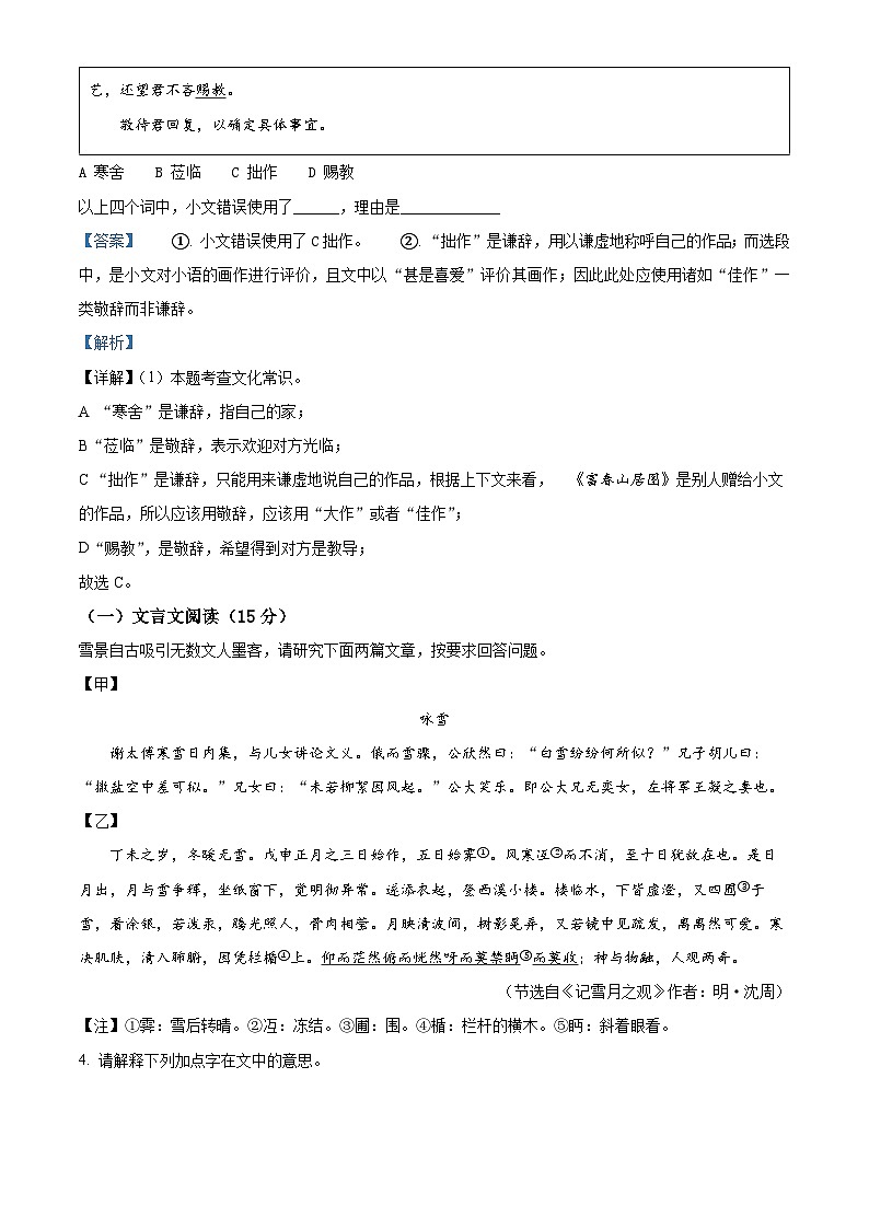 浙江省宁波市鄞州区2023-2024学年七年级上学期期末语文试题第3页