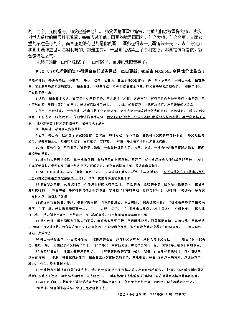浙江省绍兴市鲁迅外国语学校2023-2024学年九年级上学期1月独立作业语文试题第2页