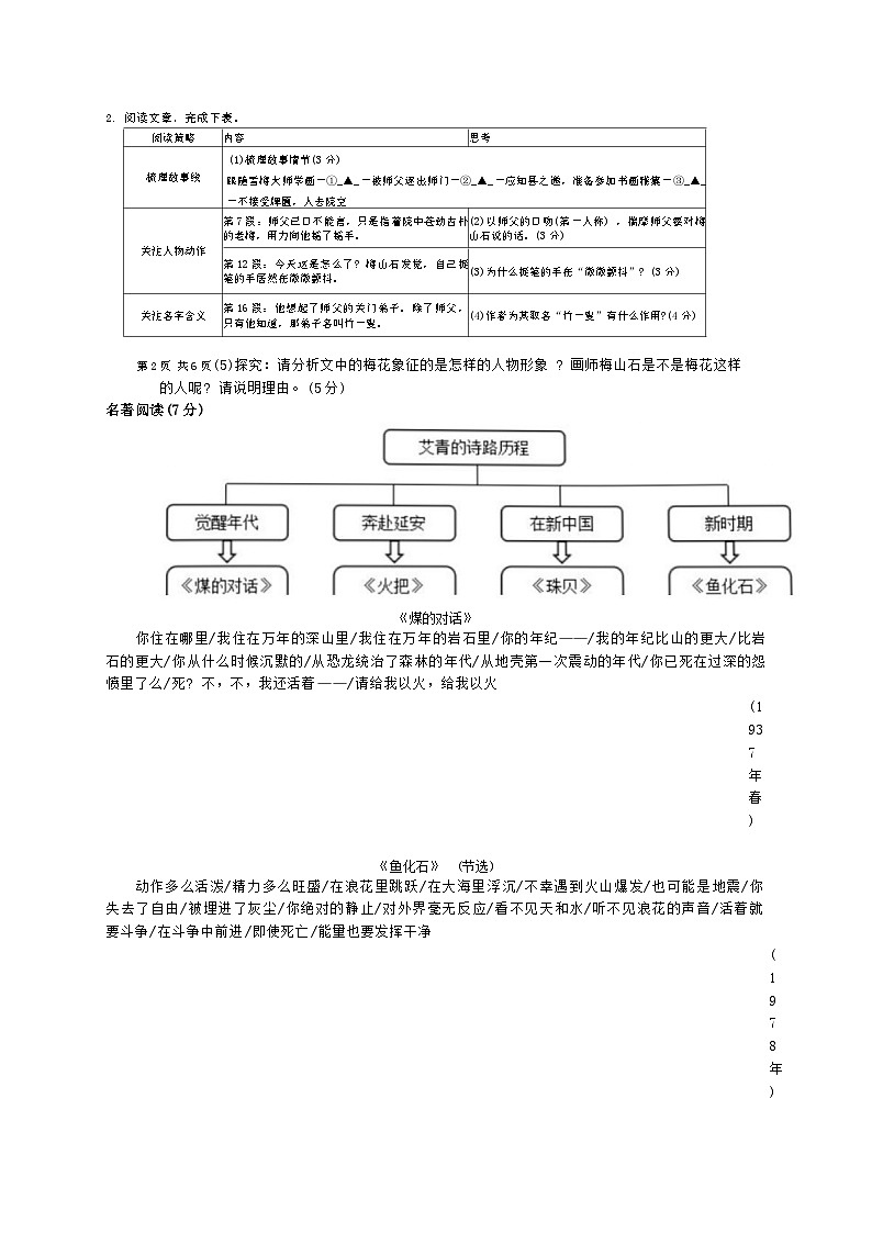 浙江省绍兴市鲁迅外国语学校2023-2024学年九年级上学期1月独立作业语文试题第3页