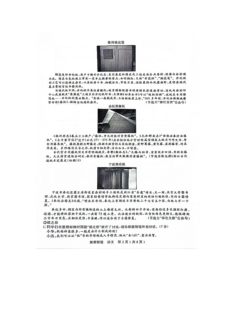 浙江省浙派联盟2023-2024学年九年级下学期开学考试语文试题(1)02