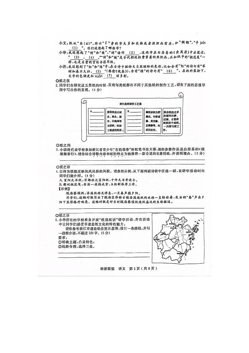 浙江省浙派联盟2023-2024学年九年级下学期开学考试语文试题(1)03