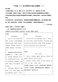 浙江省浙师大协同体2023-2024学年八年级上学期期末语文试题