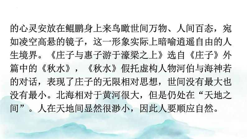 第21课《庄子》二则+讲练课件2023—2024学年统编版语文八年级下册第6页