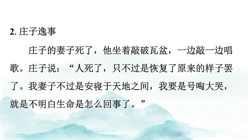 第21课《庄子》二则+讲练课件2023—2024学年统编版语文八年级下册第7页