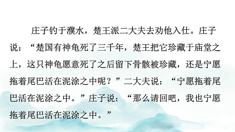第21课《庄子》二则+讲练课件2023—2024学年统编版语文八年级下册第8页