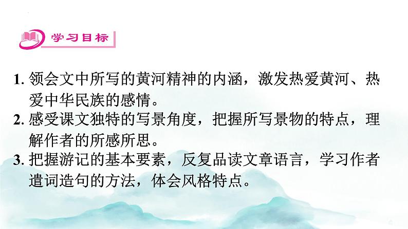 第17课《壶口瀑布》讲练课件2023—2024学年统编版语文八年级下册第2页