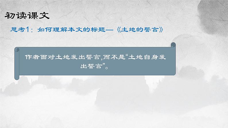 第8课《土地的誓言》课件2023-2024学年统编版语文七年级下册第7页