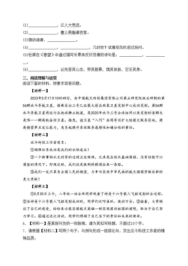 山东省临沂市临沭县2023-2024学年八年级上学期期末考试语文试卷(含答案)第2页