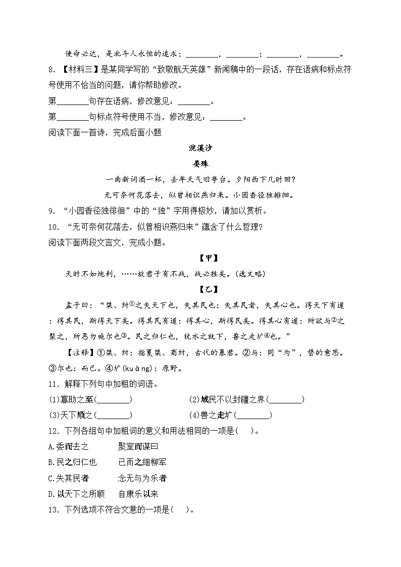 山东省临沂市临沭县2023-2024学年八年级上学期期末考试语文试卷(含答案)第3页