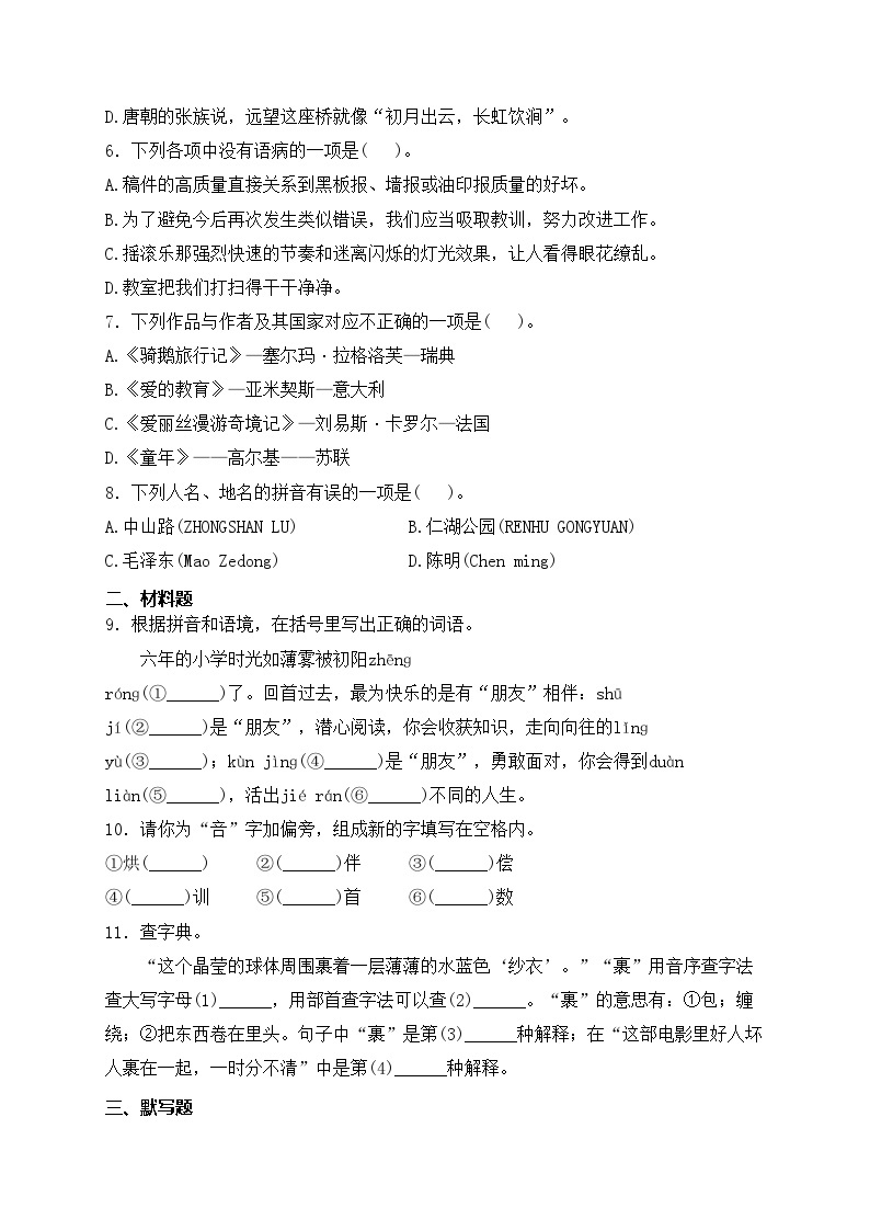 浙江省2022-2023学年七年级下学期入学分班考试语文试卷(含答案)02