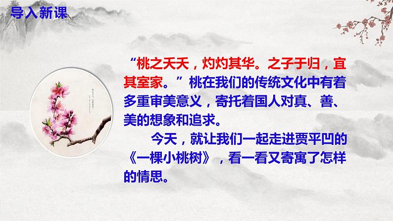 【核心素养】部编版语文七下第19课《一颗小桃树》课件+教学设计+分层练习03