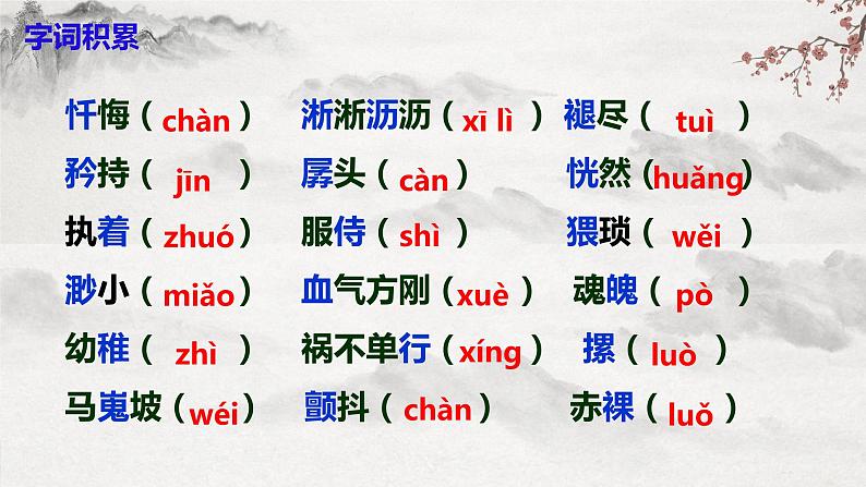 【核心素养】部编版语文七下第19课《一颗小桃树》课件+教学设计+分层练习08