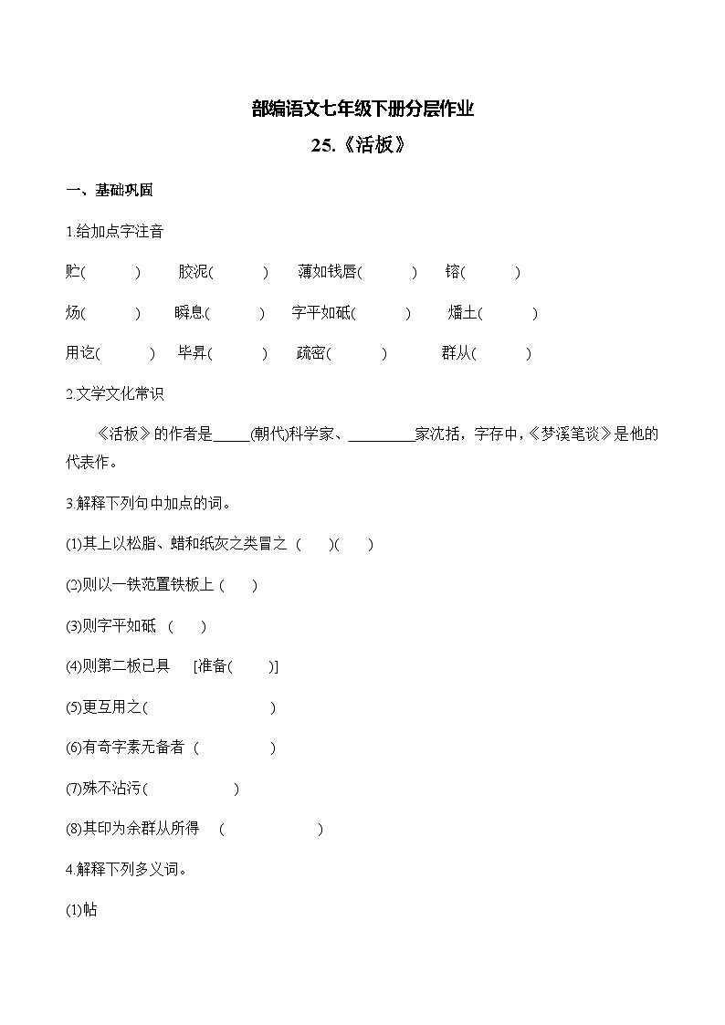 【核心素养】部编版语文七下第25课《活板》课件+教学设计+分层练习01