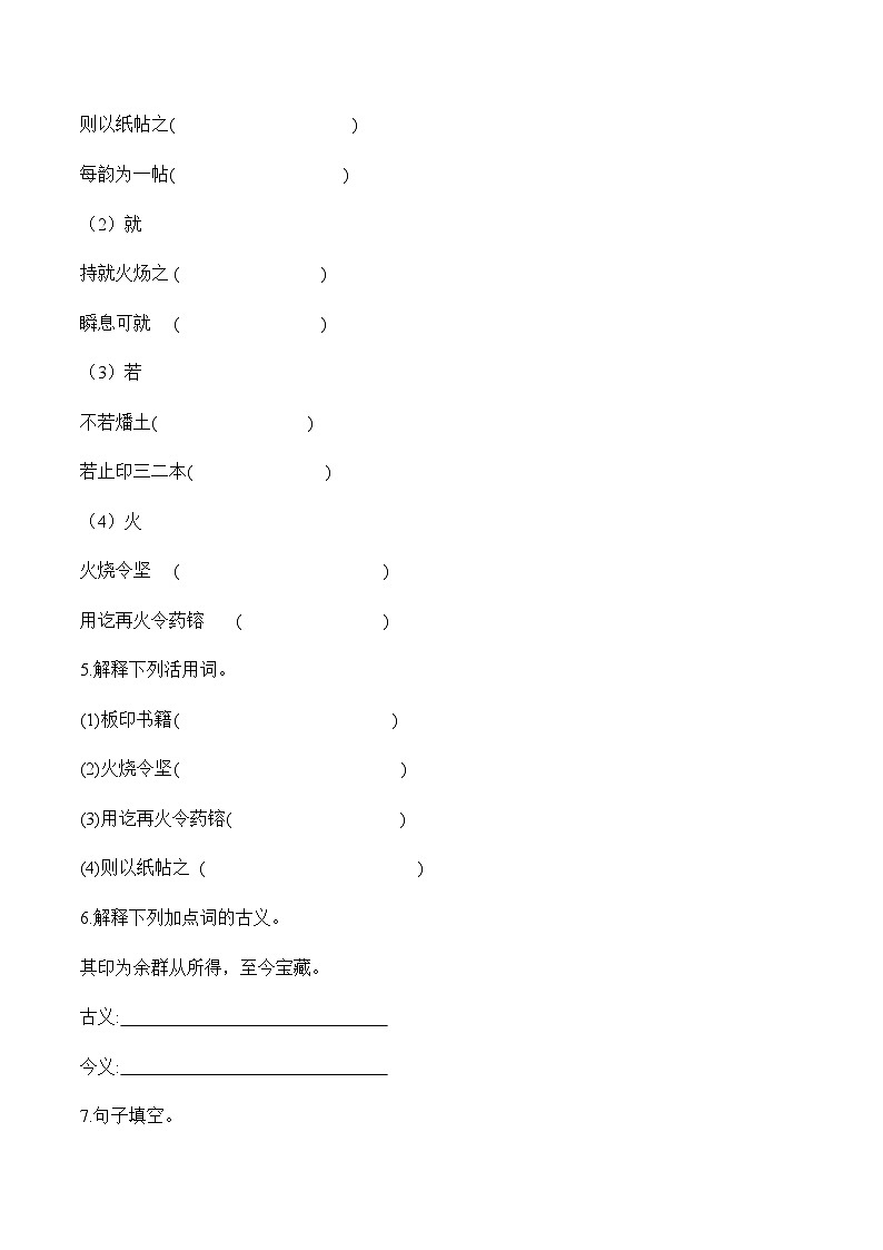 【核心素养】部编版语文七下第25课《活板》课件+教学设计+分层练习02