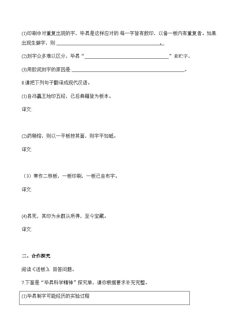 【核心素养】部编版语文七下第25课《活板》课件+教学设计+分层练习03