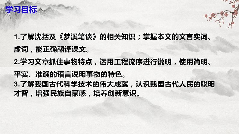 【核心素养】部编版语文七下第25课《活板》课件+教学设计+分层练习04