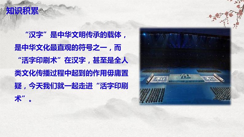 【核心素养】部编版语文七下第25课《活板》课件+教学设计+分层练习08