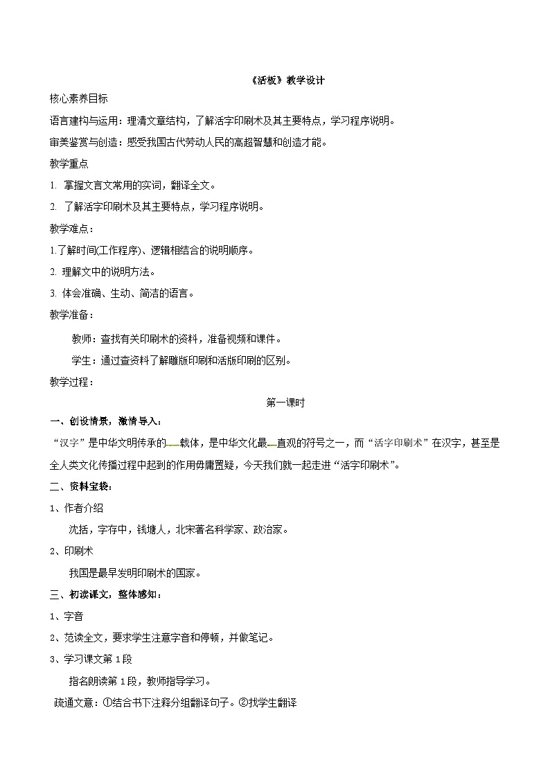【核心素养】部编版语文七下第25课《活板》课件+教学设计+分层练习01
