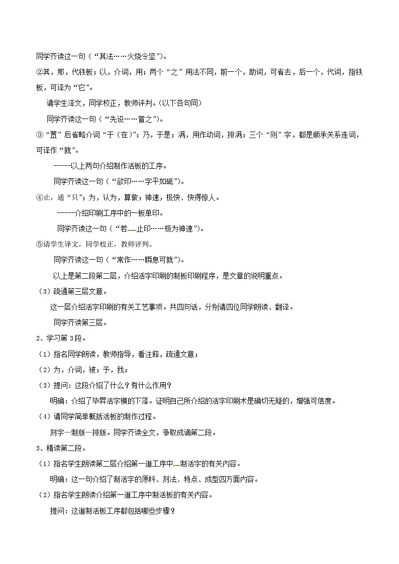 【核心素养】部编版语文七下第25课《活板》课件+教学设计+分层练习03