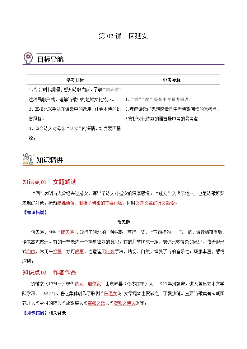 初中语文人教部编版八年级下册回延安精品学案设计