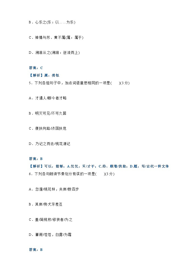统编语文八年级下册第三单元测试题(原卷+解析)02